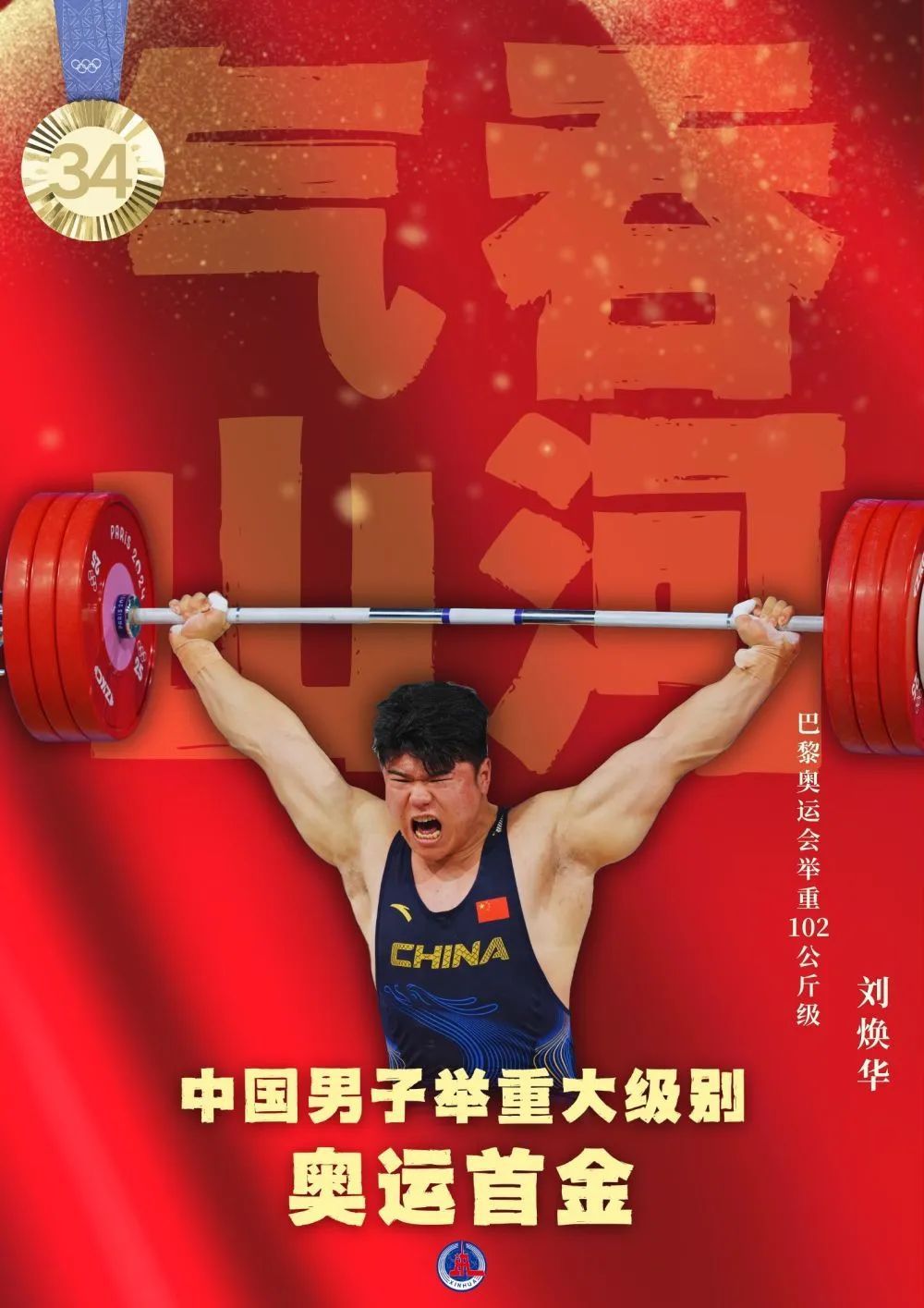 40枚金牌！全集來了！