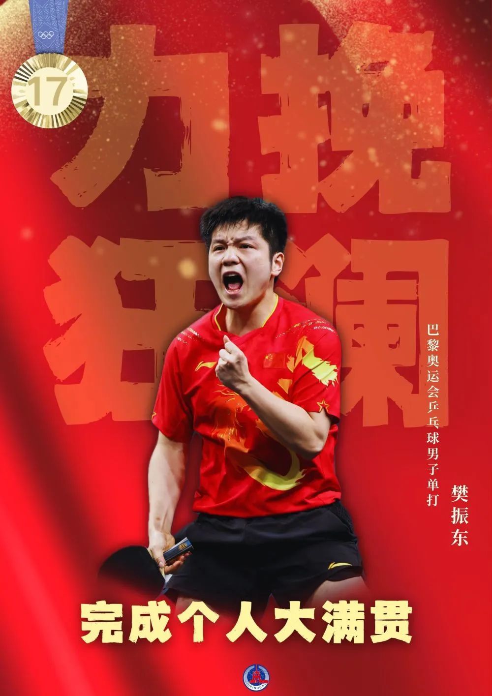 40枚金牌！全集來了！