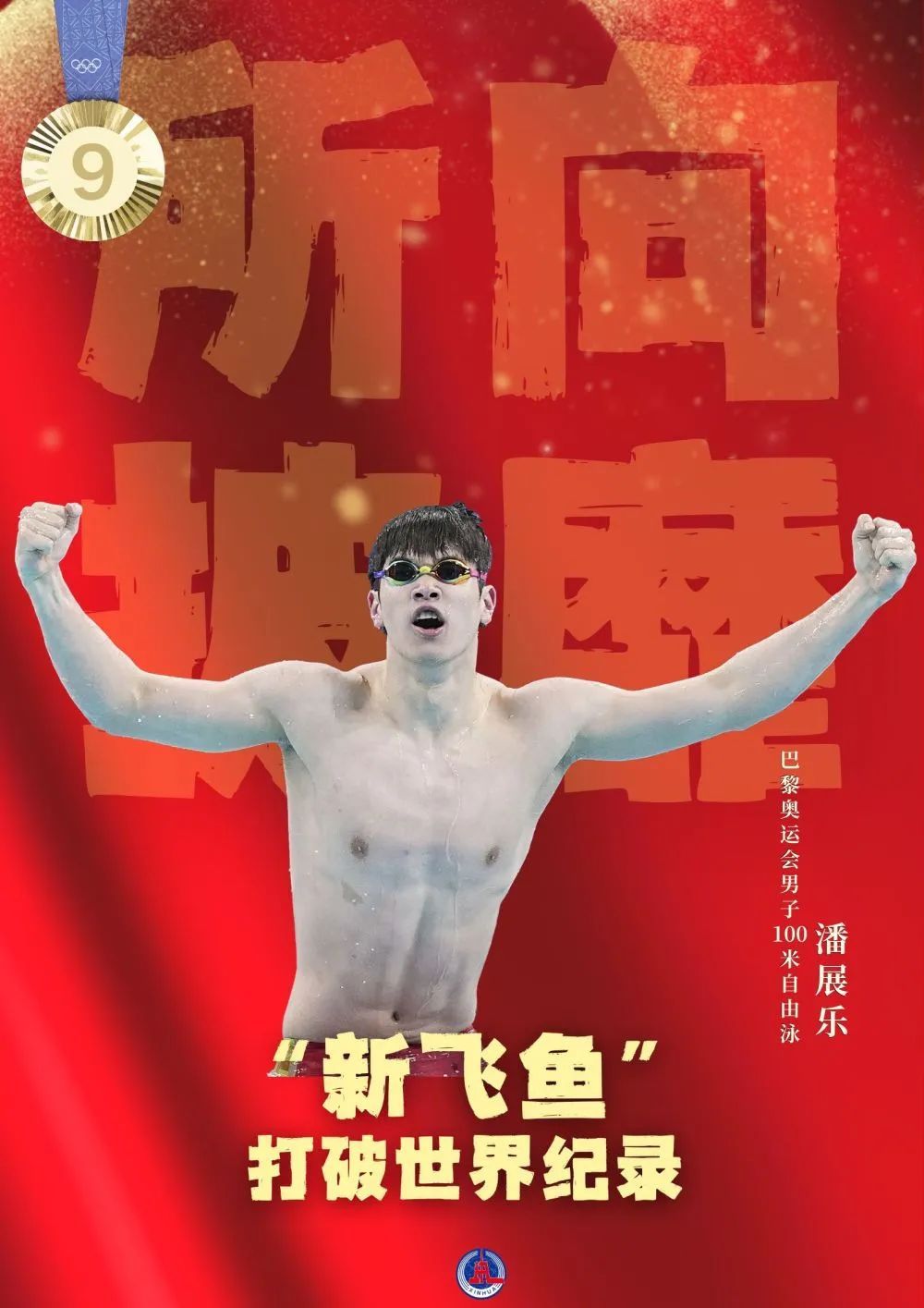 40枚金牌！全集來了！