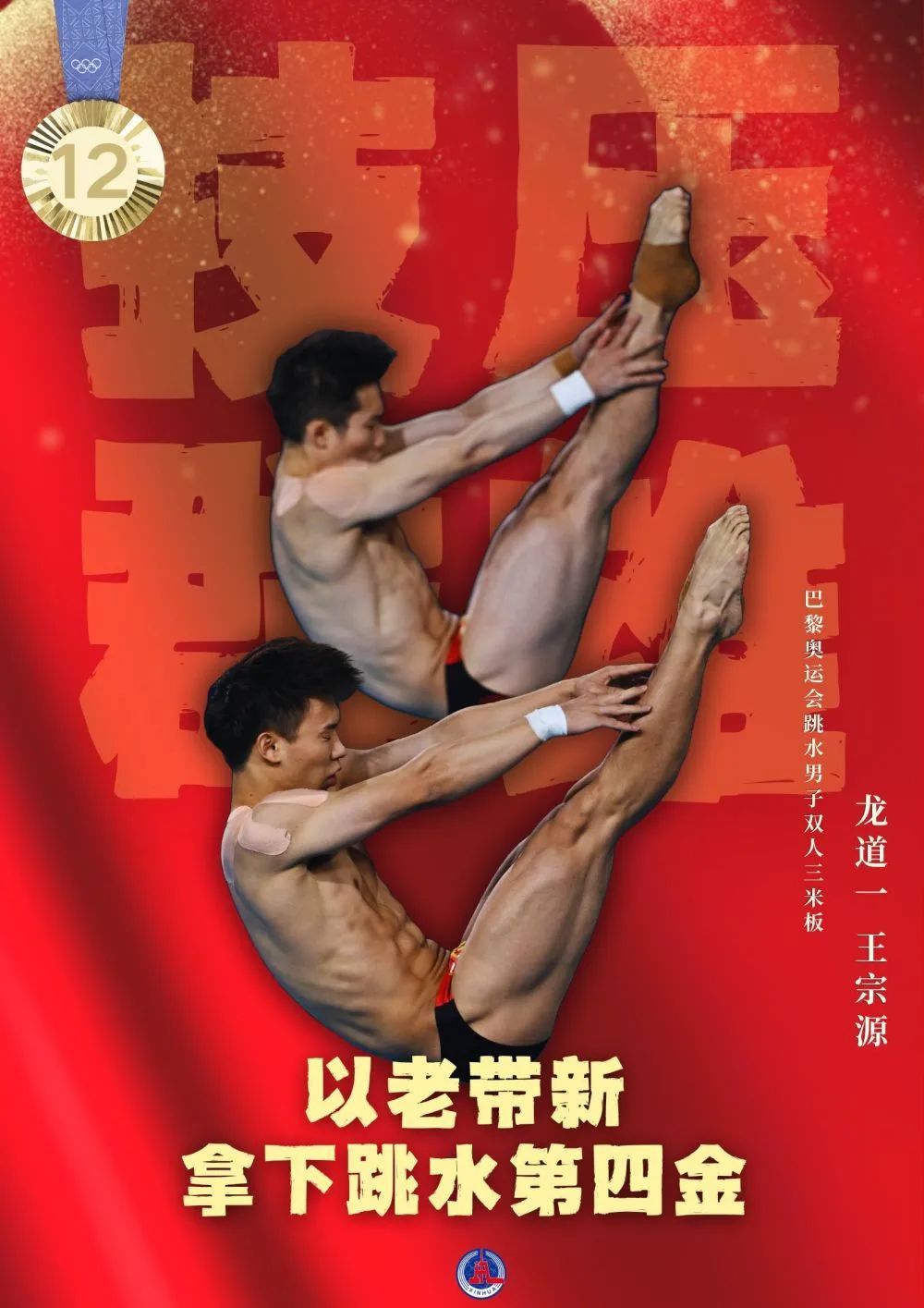 40枚金牌！全集來了！