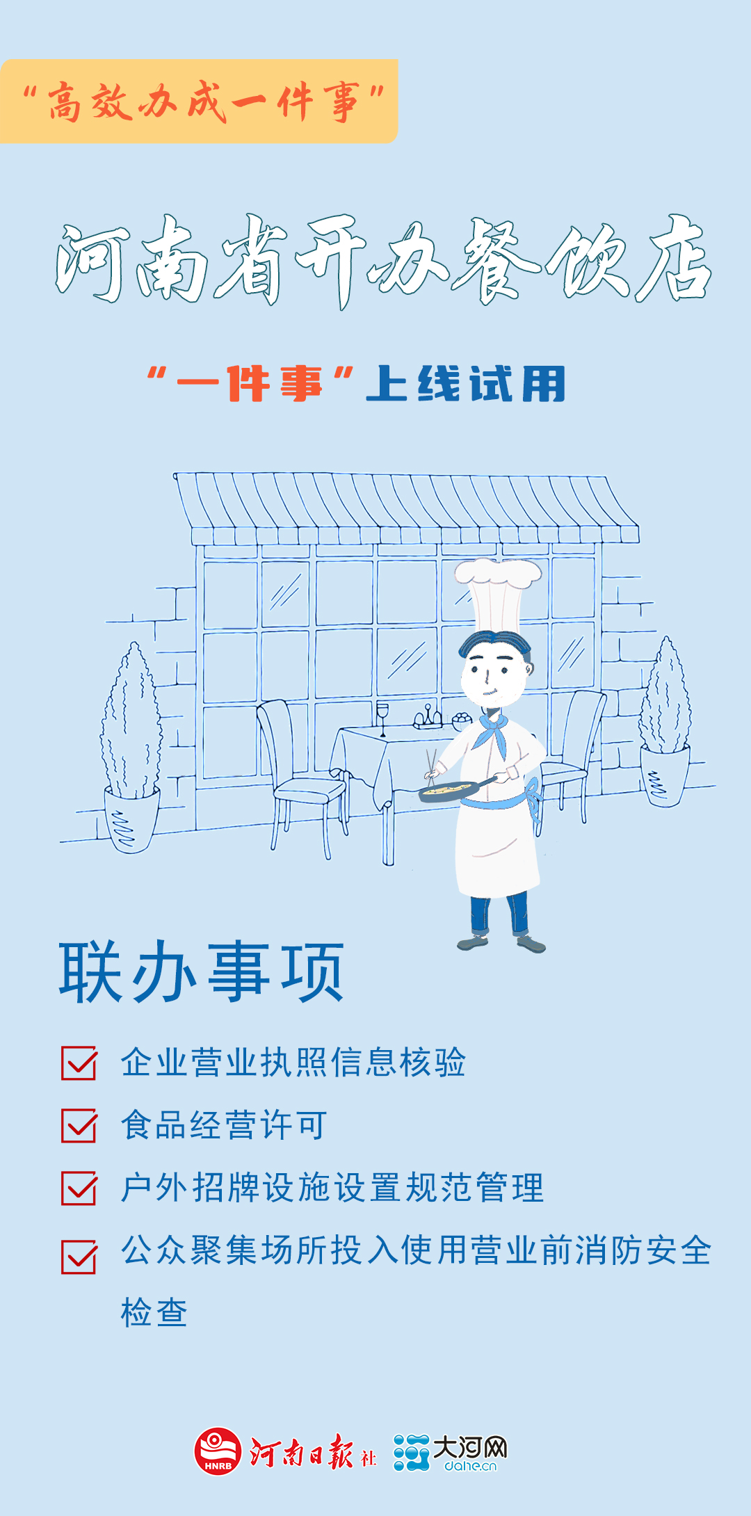 河南9個(gè)“高效辦成一件事”上線(xiàn)試用