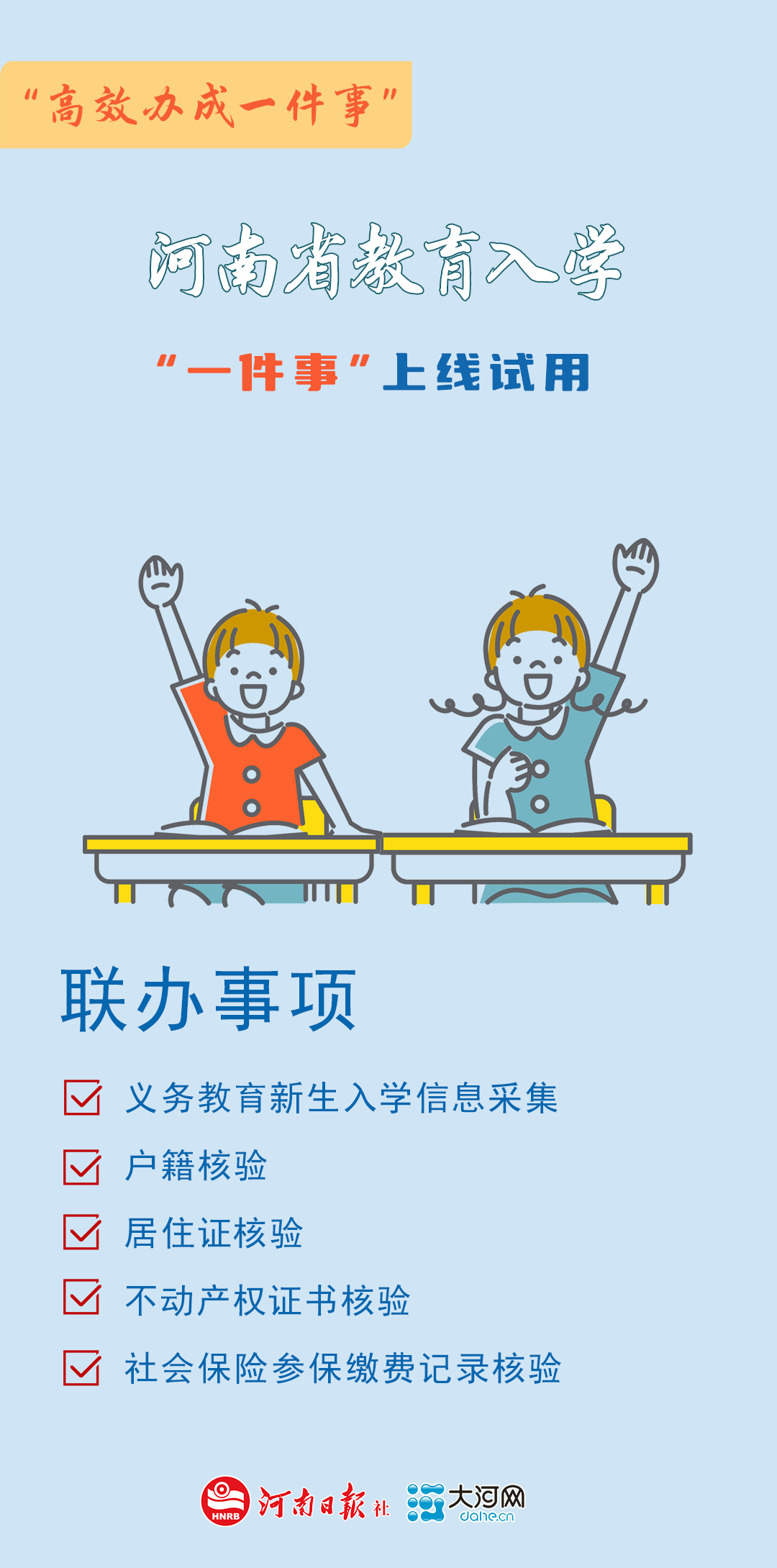 河南9個(gè)“高效辦成一件事”上線(xiàn)試用