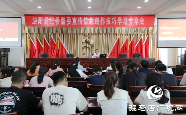 泌陽縣紀(jì)委監(jiān)委:加強新聞業(yè)務(wù)培訓(xùn) 講好紀(jì)檢監(jiān)察故事