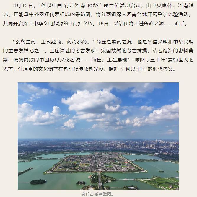 走進(jìn)“殷商之源”，讀懂“何以中國(guó)”！
