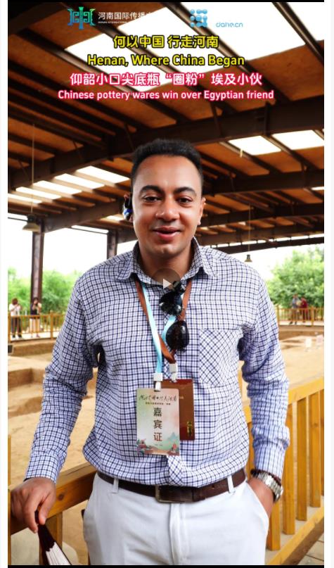 何以中國 行走河南丨海外留學生探索仰韶文化 解鎖華夏之源