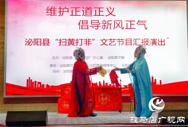 泌陽縣舉辦&ldquo;掃黃打非&rdquo;文藝演出   傳統(tǒng)曲藝傳遞文明新風(fēng)
