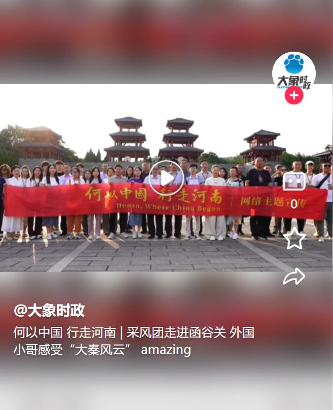 何以中國 行走河南 | 采風(fēng)團走進函谷關(guān) 外國小哥感受“大秦風(fēng)云” 