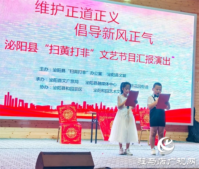 泌陽縣舉辦&ldquo;掃黃打非&rdquo;文藝演出   傳統(tǒng)曲藝傳遞文明新風(fēng)