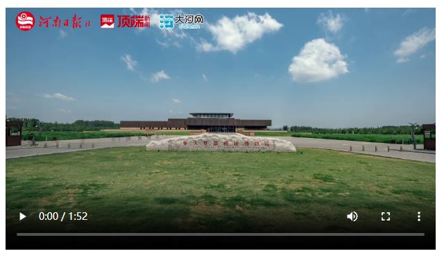 何以中國(guó) 行走河南丨穿越古今，在二里頭開啟“最早的中國(guó)”探尋之旅