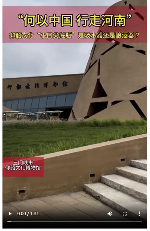 “小口尖底瓶”到底是汲水器還是釀酒器？答案來了丨何以中國 行走河南