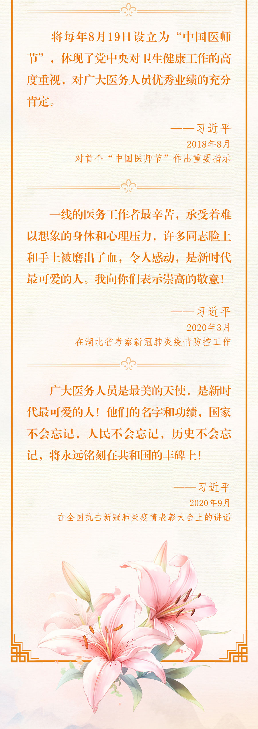 總書記深情寄語(yǔ)醫(yī)務(wù)工作者