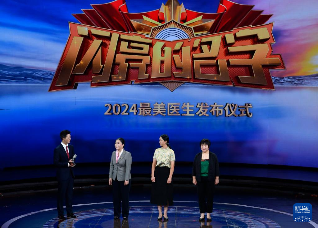 中央宣傳部、國家衛(wèi)生健康委聯(lián)合發(fā)布2024年“最美醫(yī)生”