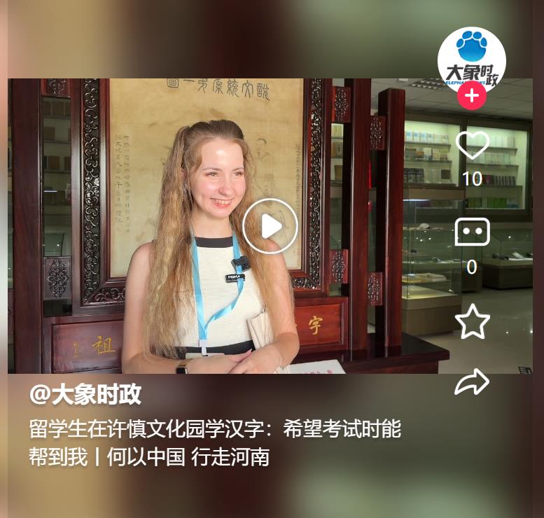 留學(xué)生在許慎文化園學(xué)漢字：希望考試時(shí)能幫到我丨何以中國(guó) 行走河南