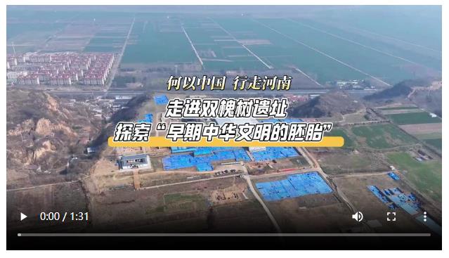何以中國 行走河南丨鄭州這個地方，何以被譽為“早期中華文明的胚胎”？