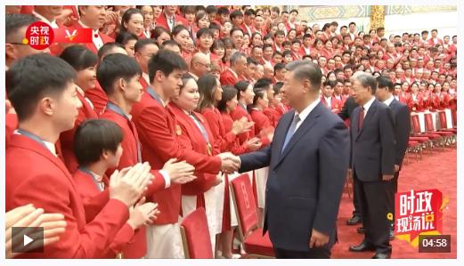 時(shí)政現(xiàn)場(chǎng)說(shuō)丨用更好的成績(jī)回報(bào)祖國(guó) 為建設(shè)體育強(qiáng)國(guó)再立新功