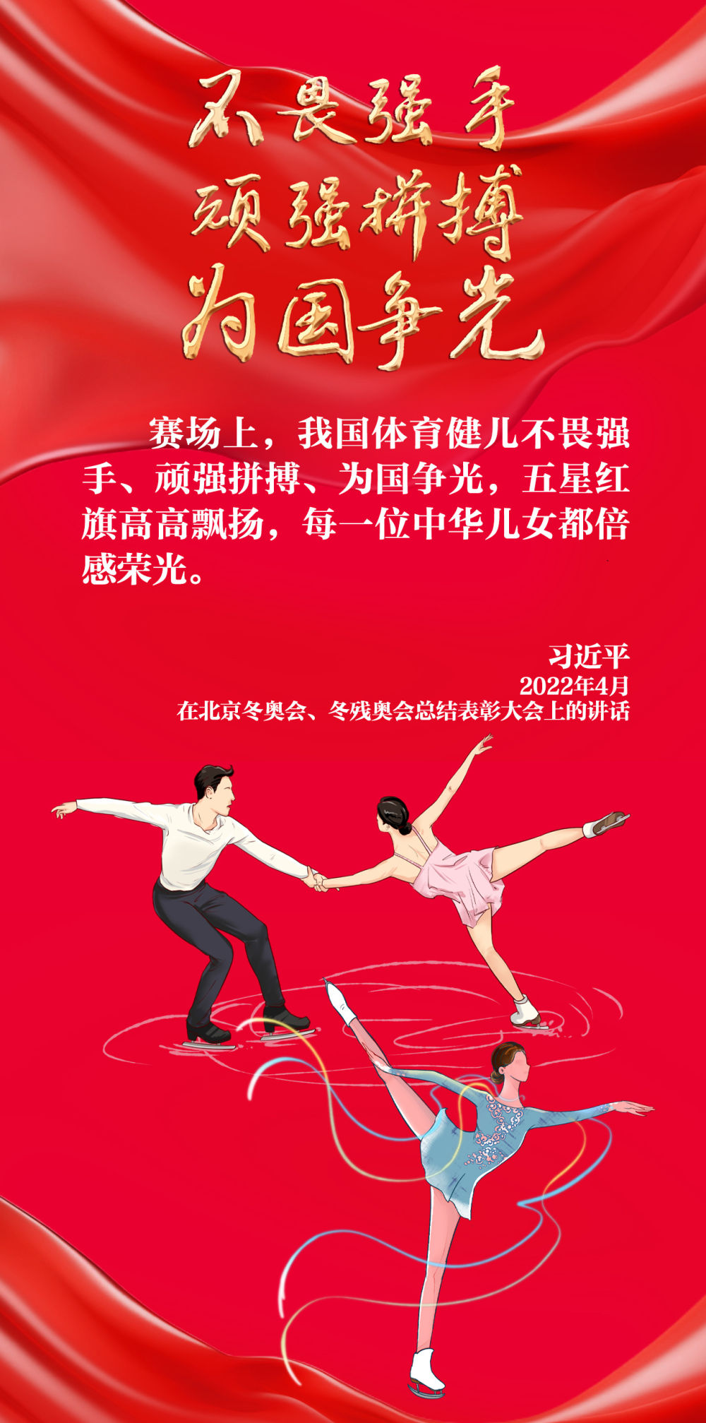 創(chuàng)意長圖｜奮勇拼搏，總書記這樣勉勵(lì)奧運(yùn)健兒