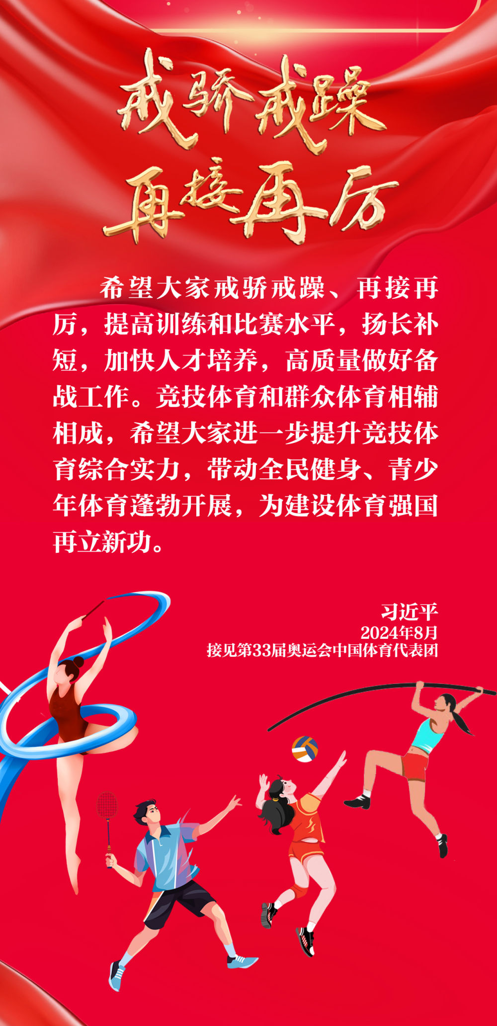 創(chuàng)意長圖｜奮勇拼搏，總書記這樣勉勵(lì)奧運(yùn)健兒