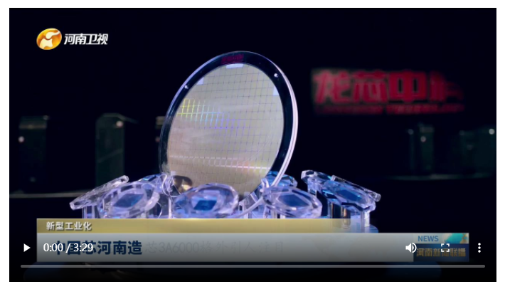 中國(guó)芯河南造|新型工業(yè)化