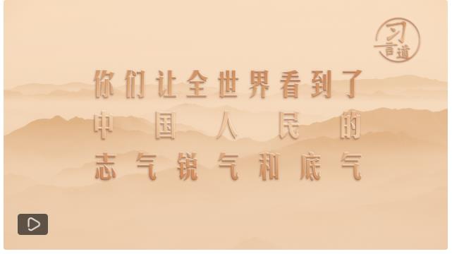 習(xí)言道｜點(diǎn)贊奧運(yùn)健兒！習(xí)近平這幾個(gè)詞，意味深長