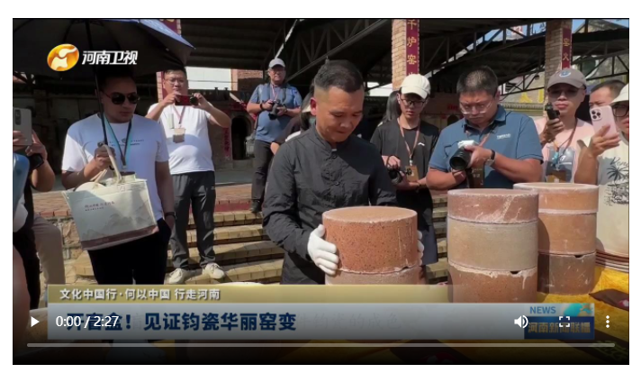 開盲盒！見證鈞瓷華麗窯變|文化中國行·何以中國 行走河南