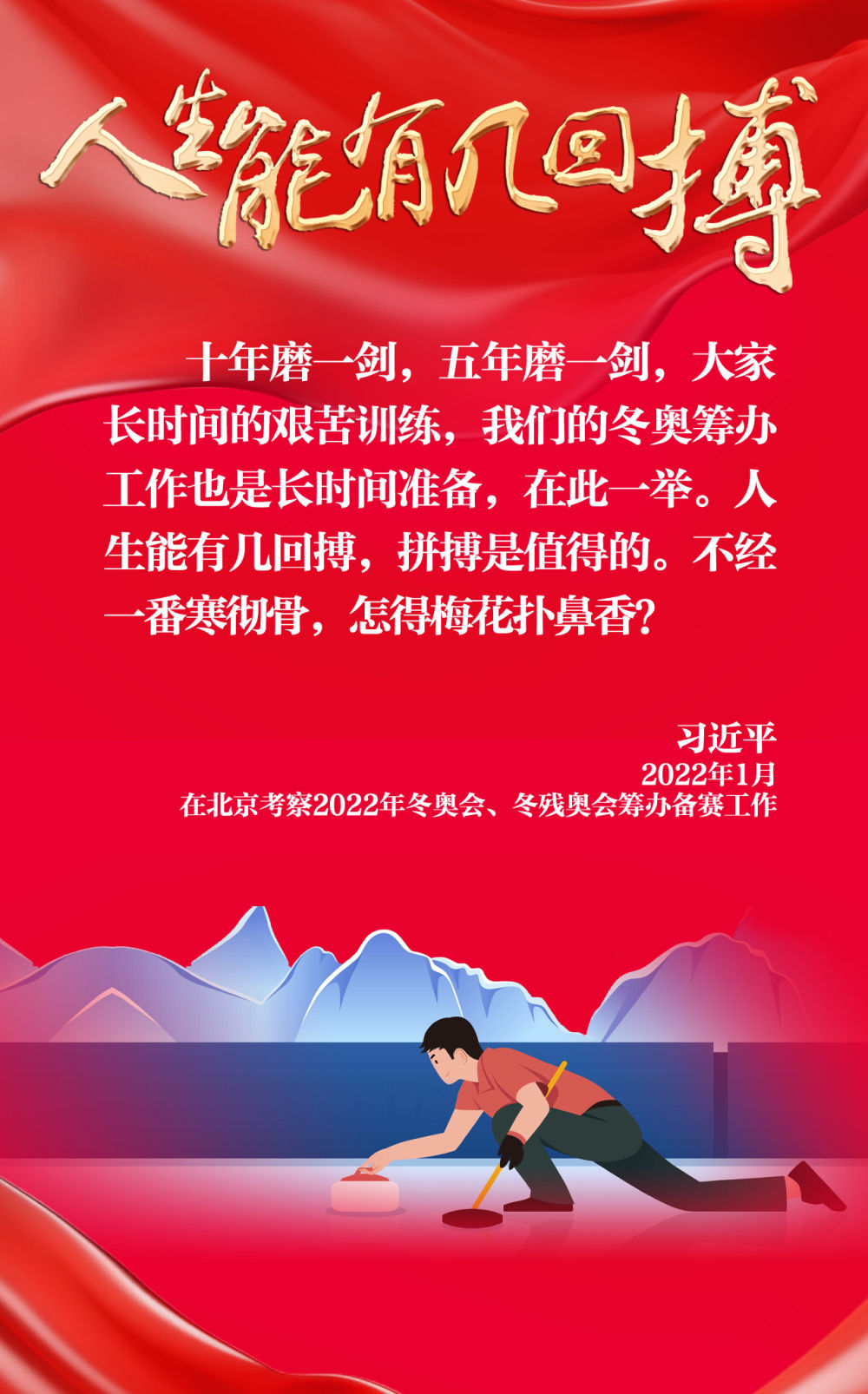 創(chuàng)意長圖｜奮勇拼搏，總書記這樣勉勵(lì)奧運(yùn)健兒