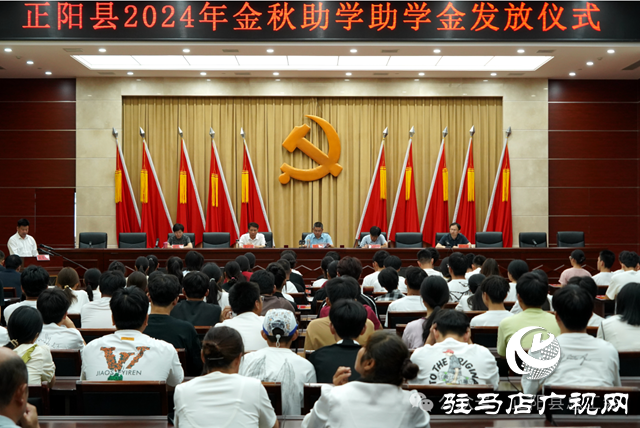 正陽縣:170萬元助490名貧困大學(xué)生圓夢(mèng)