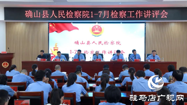 確山縣人民檢察院：以&ldquo;講評&rdquo;促提升