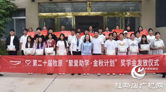 平輿縣：聚愛(ài)助學(xué) 學(xué)子圓夢(mèng)