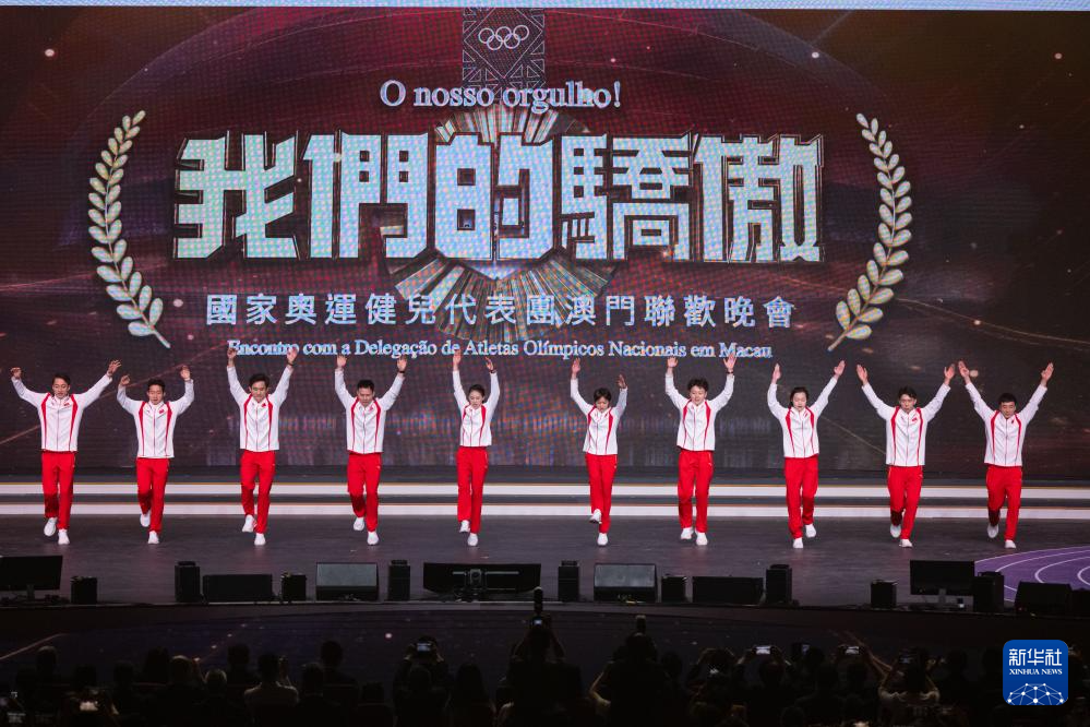 我們的驕傲&mdash;&mdash;澳門民眾與內(nèi)地奧運代表團聯(lián)歡