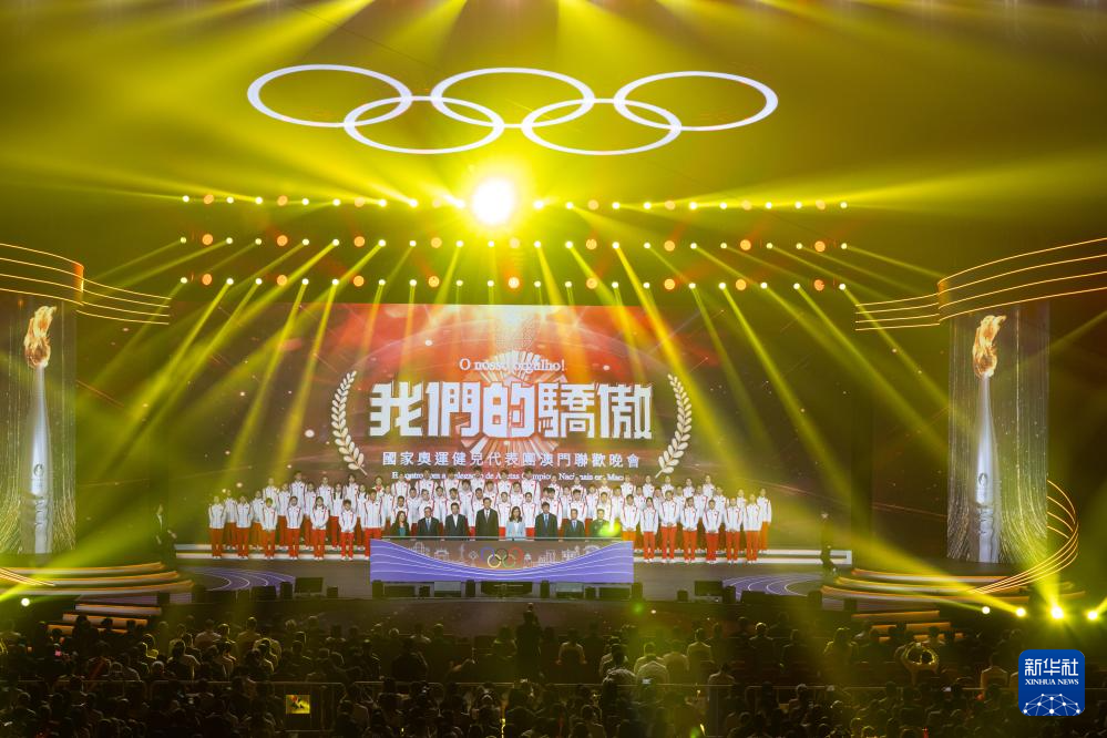 我們的驕傲&mdash;&mdash;澳門民眾與內(nèi)地奧運代表團聯(lián)歡