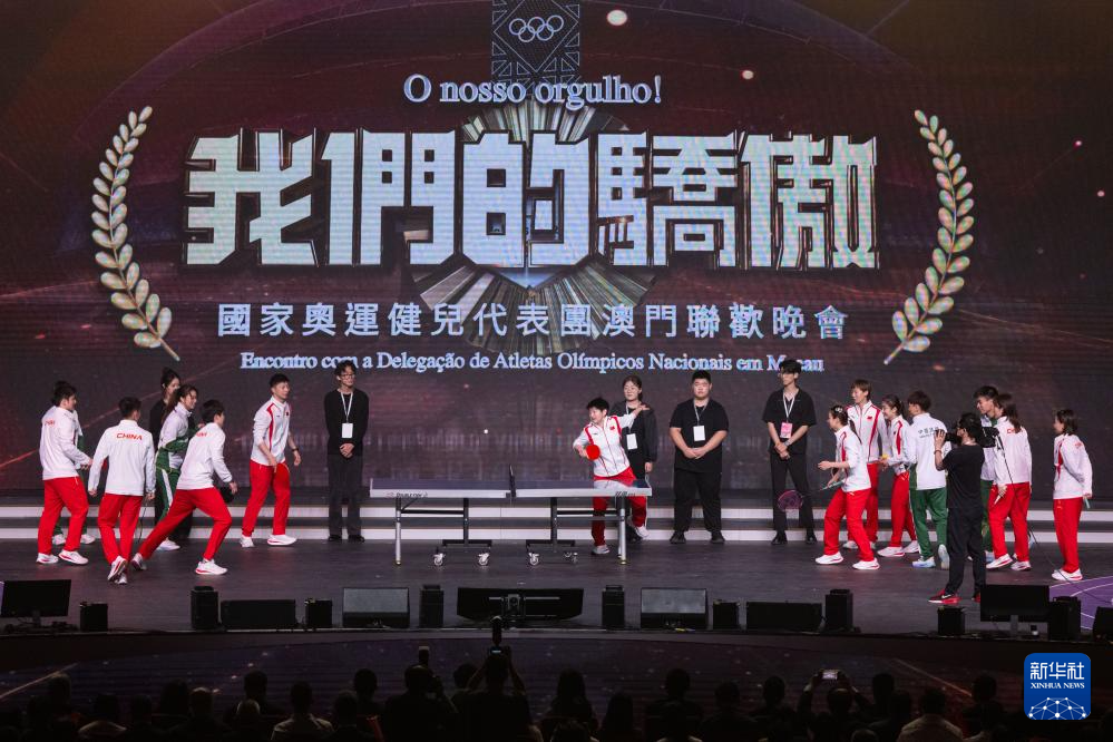 我們的驕傲&mdash;&mdash;澳門民眾與內(nèi)地奧運代表團聯(lián)歡