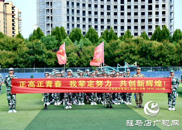 正陽(yáng)縣:戎裝展風(fēng)采 青春譜華章