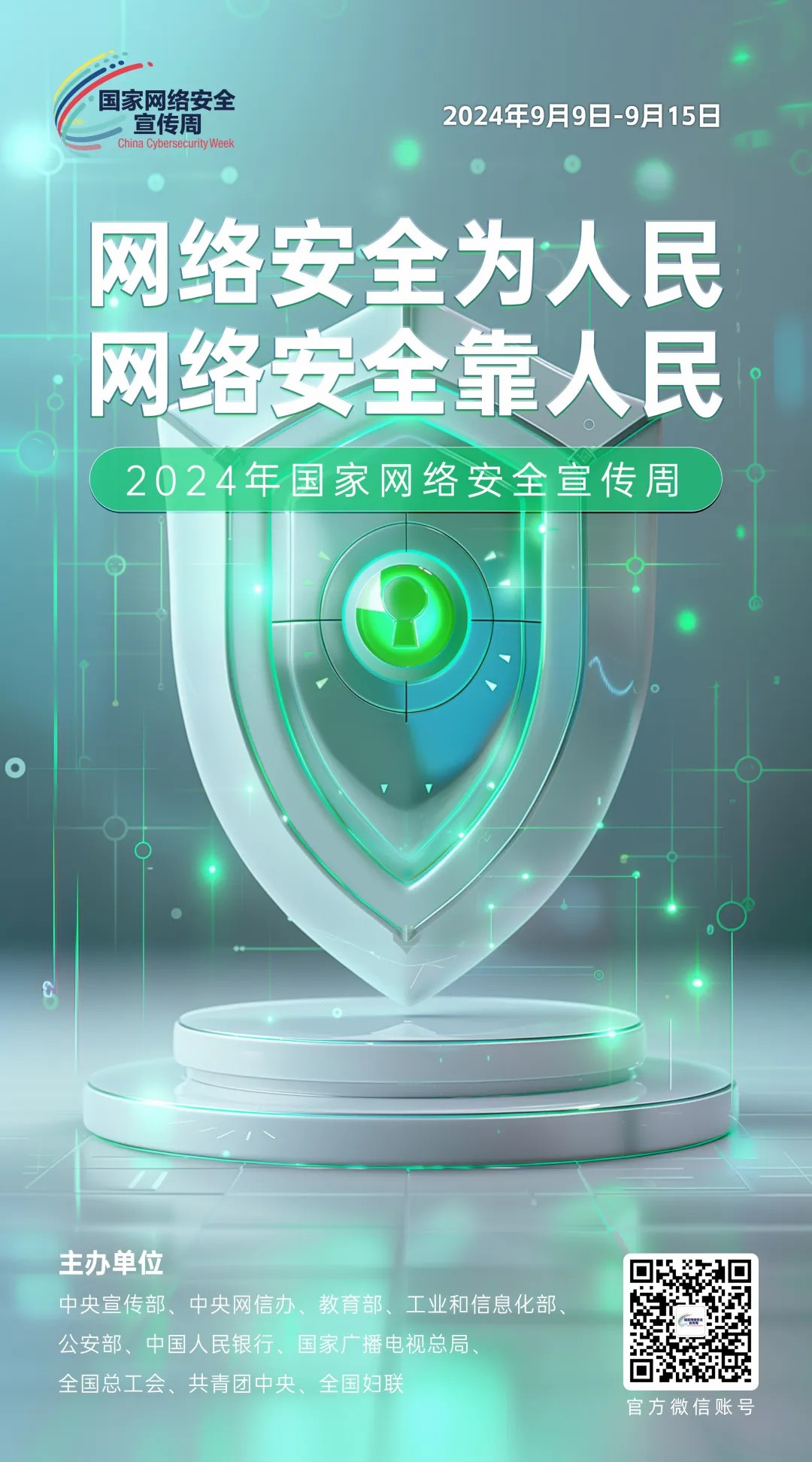 倒計時3天！2024年國家網(wǎng)絡安全宣傳周河南省活動開幕式將于9月8日上午在駐馬店啟動