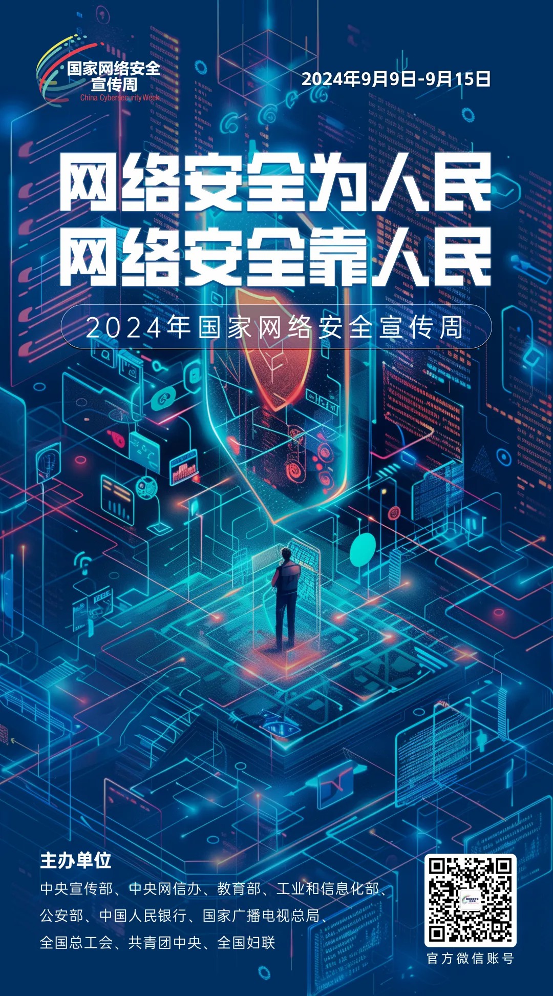 倒計時3天！2024年國家網(wǎng)絡安全宣傳周河南省活動開幕式將于9月8日上午在駐馬店啟動