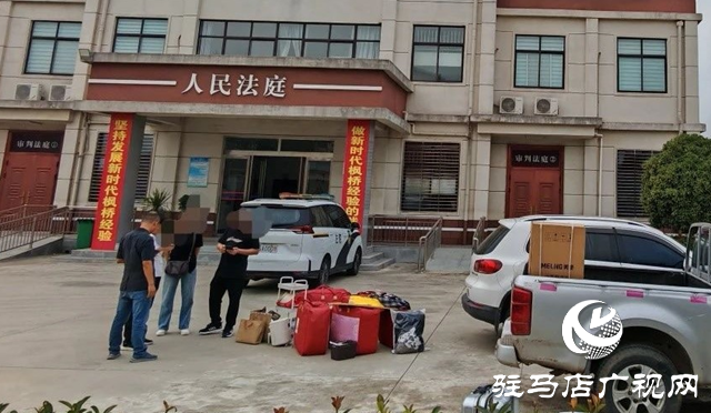 西平縣人民法院譚店法庭:溫情化解離婚糾紛 見證財產(chǎn)返還顯擔(dān)當(dāng)