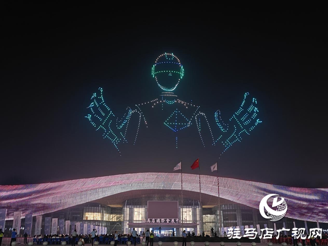 駐馬店：千架無(wú)人機(jī)展演 點(diǎn)亮?xí)怪行囊箍? width=