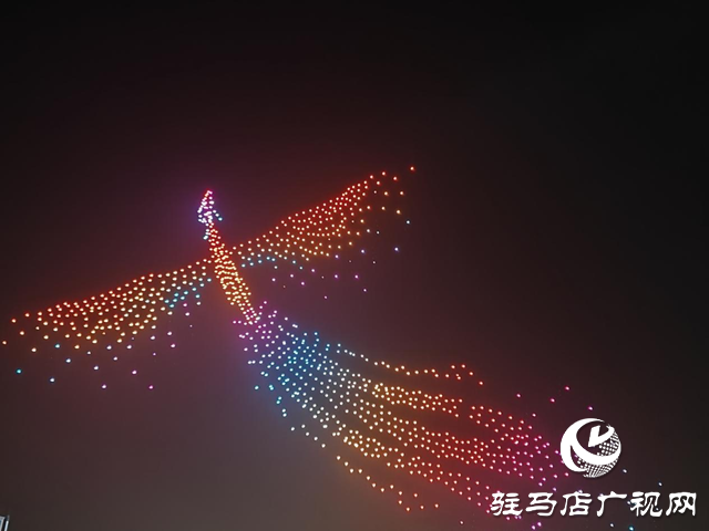 駐馬店：千架無(wú)人機(jī)展演 點(diǎn)亮?xí)怪行囊箍? width=