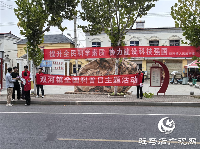 確山縣雙河鎮(zhèn):點(diǎn)亮科學(xué)之光 助力鄉(xiāng)村振興