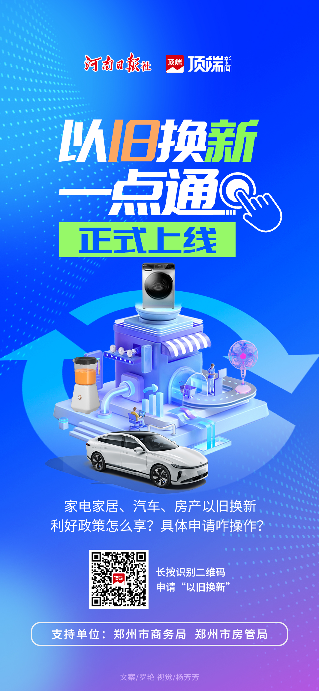 頂端新聞&ldquo;以舊換新一點通&rdquo;上線