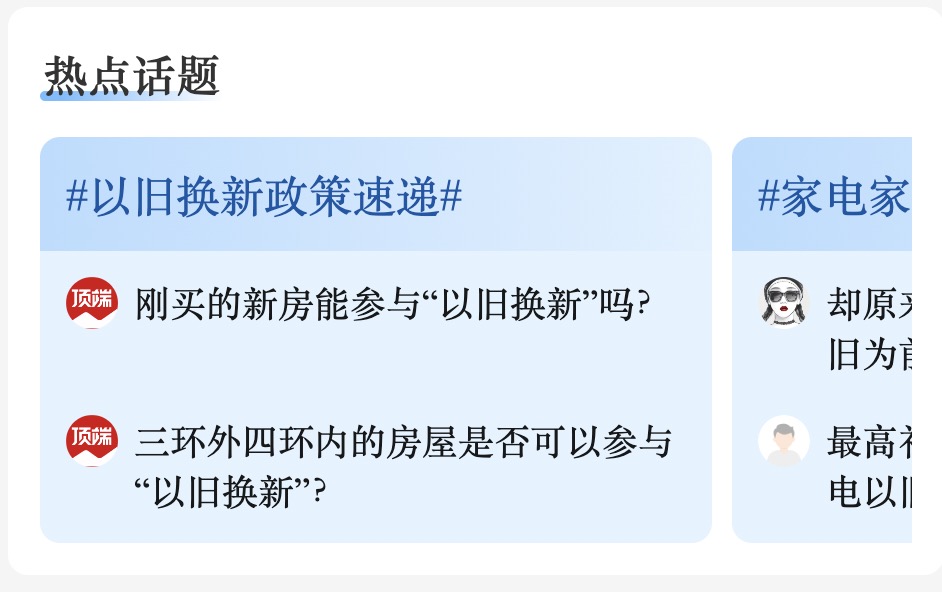 頂端新聞&ldquo;以舊換新一點通&rdquo;上線