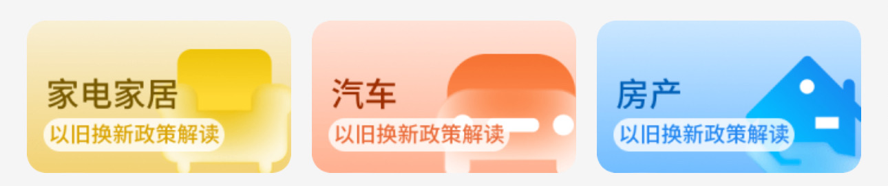 頂端新聞&ldquo;以舊換新一點通&rdquo;上線