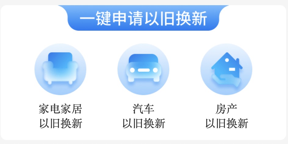 頂端新聞&ldquo;以舊換新一點通&rdquo;上線