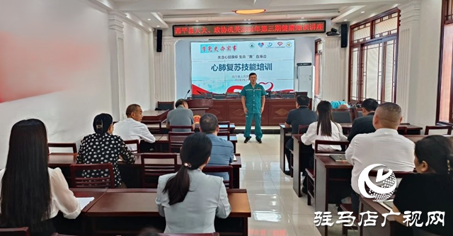 西平縣政協(xié)機關(guān):舉辦急救知識講座 提升應(yīng)急救護(hù)能力