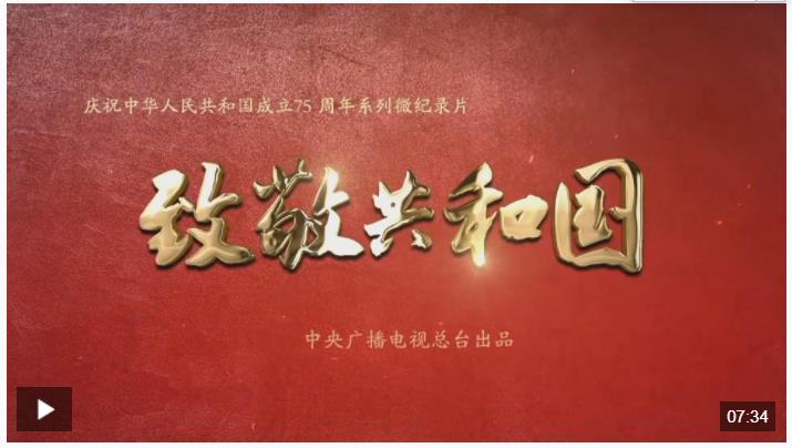 時(shí)政微紀(jì)錄丨共和國·勛章