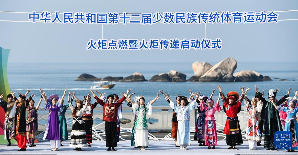 第十二屆全國少數(shù)民族傳統(tǒng)體育運動會啟動火炬?zhèn)鬟f