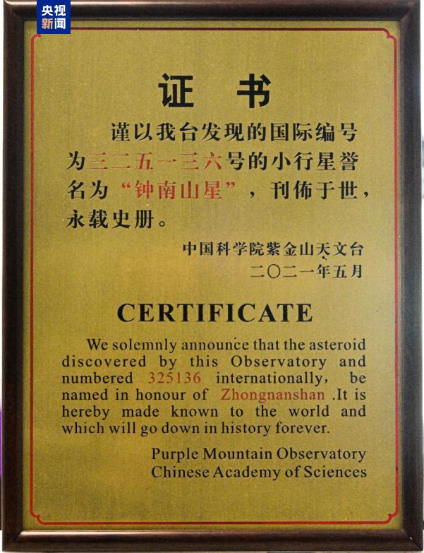 宇宙中，有了鐘南山星！