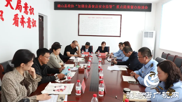 確山縣:督辦重點提案 守好舌尖安全