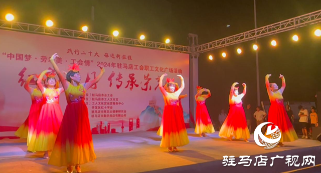 駐馬店市總工會:點亮城市“夜生活” 市民樂享“文化餐”