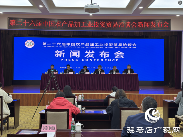 定了！第二十六屆中國農洽會于12月19日&mdash;21日在駐馬店舉辦