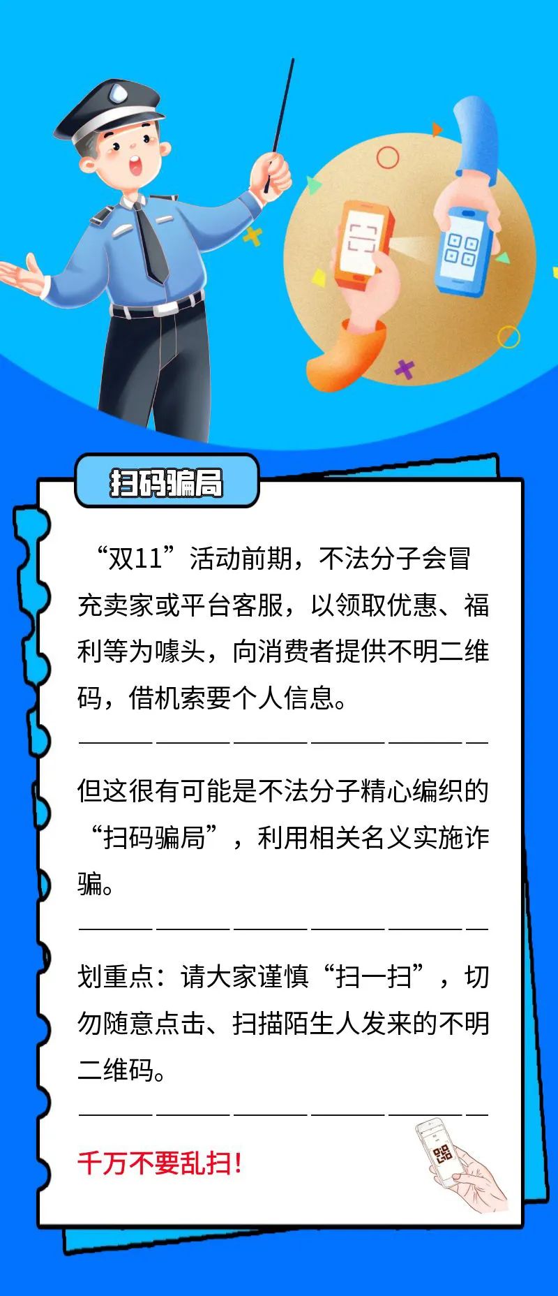 最全！“雙十一”網(wǎng)絡(luò)防騙秘籍來了